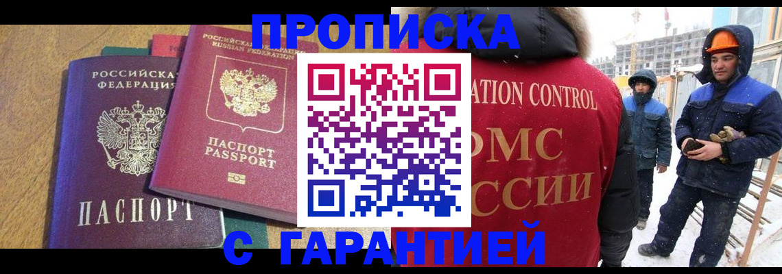 прописка в квартире в Инзе